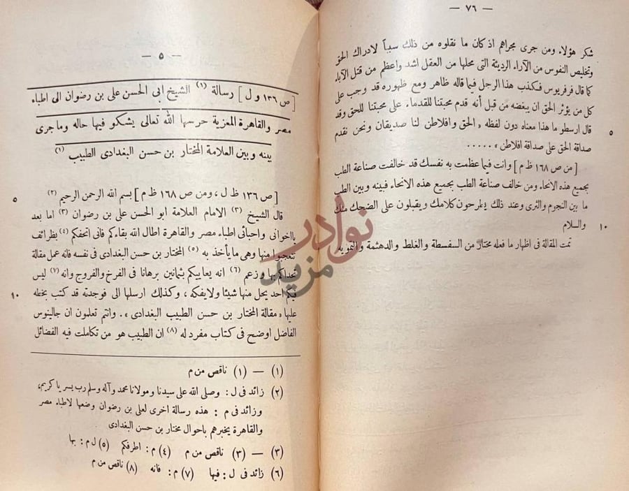 صفحة داخلية كتاب خمس رسائل لابن بطلان البغدادى وابن رضوان