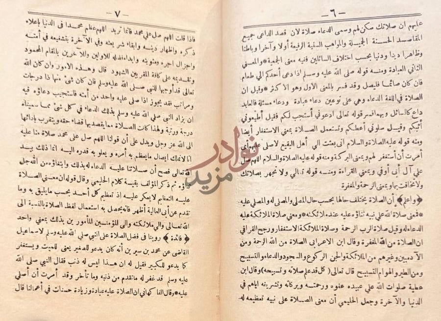 صفحة داخلية كتاب الحرز المنيع من القول البديع في الصلاة علي