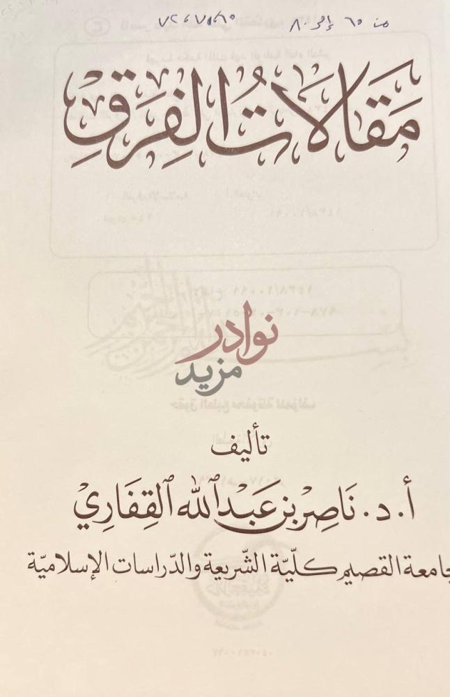 صفحة عنوان كتاب مقالات الفرق مقالات الفرق