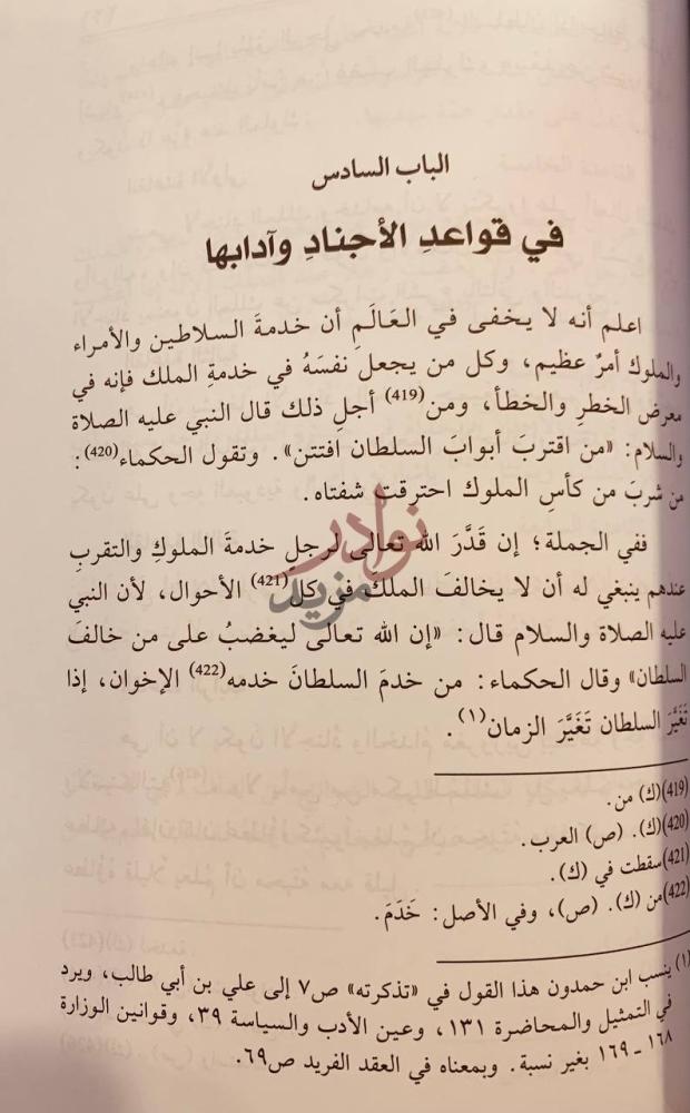 فصل كتاب الدرة الغراء في نصيحة السلاطين والقضاة والامراء