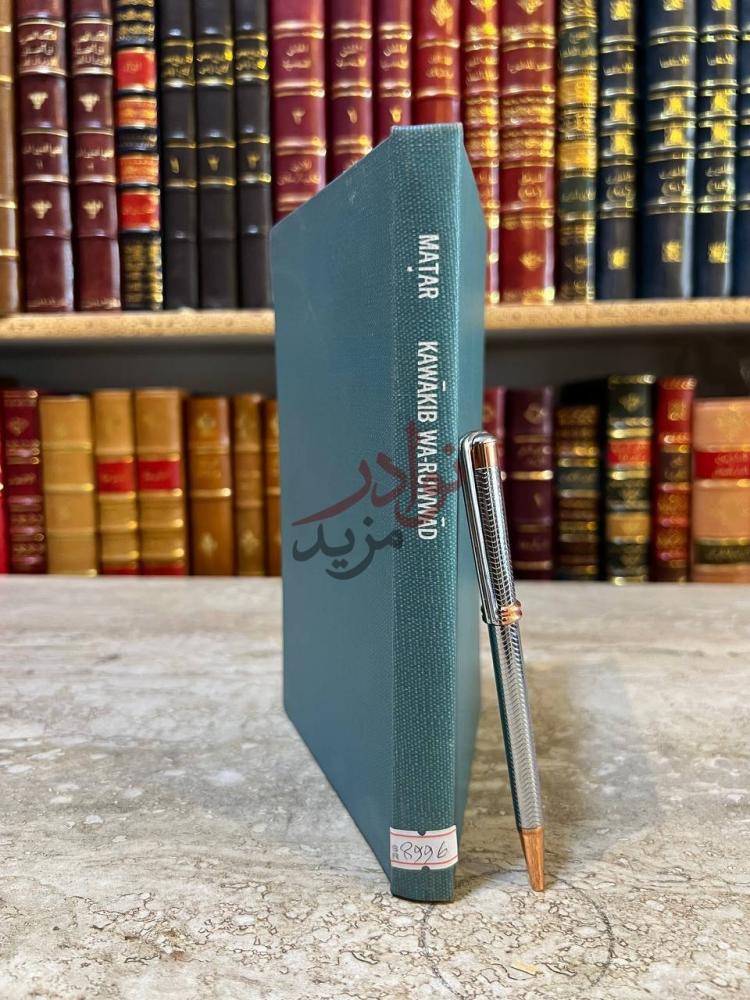 تجليد كتاب كواكب ورواد