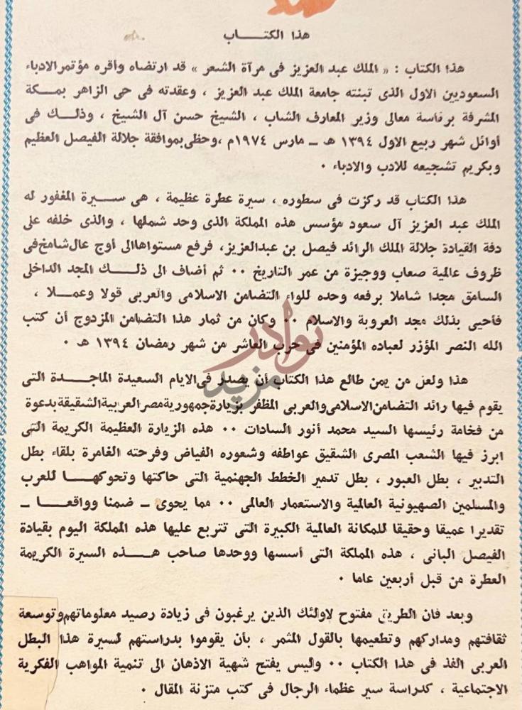 مقدمة كتاب الملك عبدالعزيز في مراة الشعر هذا الكتاب