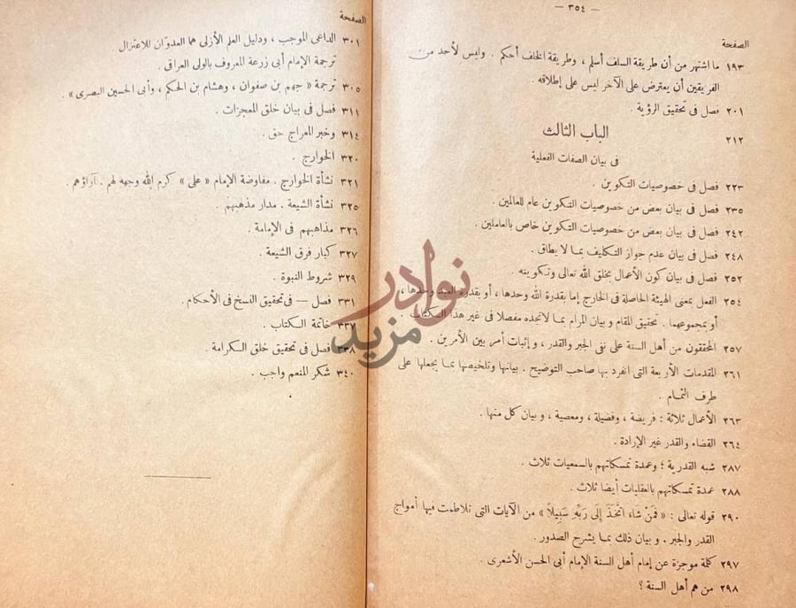فهرس كتاب اشارات المرام من عبارات الامام فهرست الموضوعات