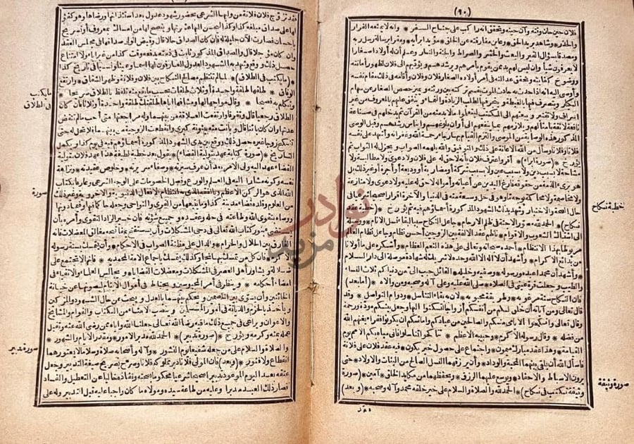 صفحة داخلية كتاب انشاء خطبة نكاح