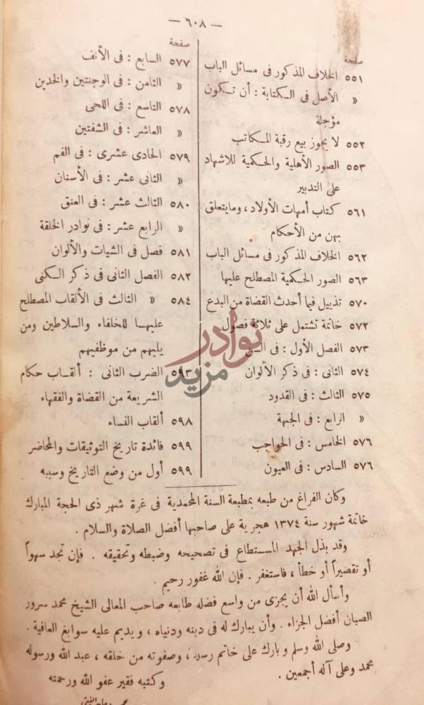 فهرس كتاب جواهر العقود ومعين القضاة والموقعين والشهود