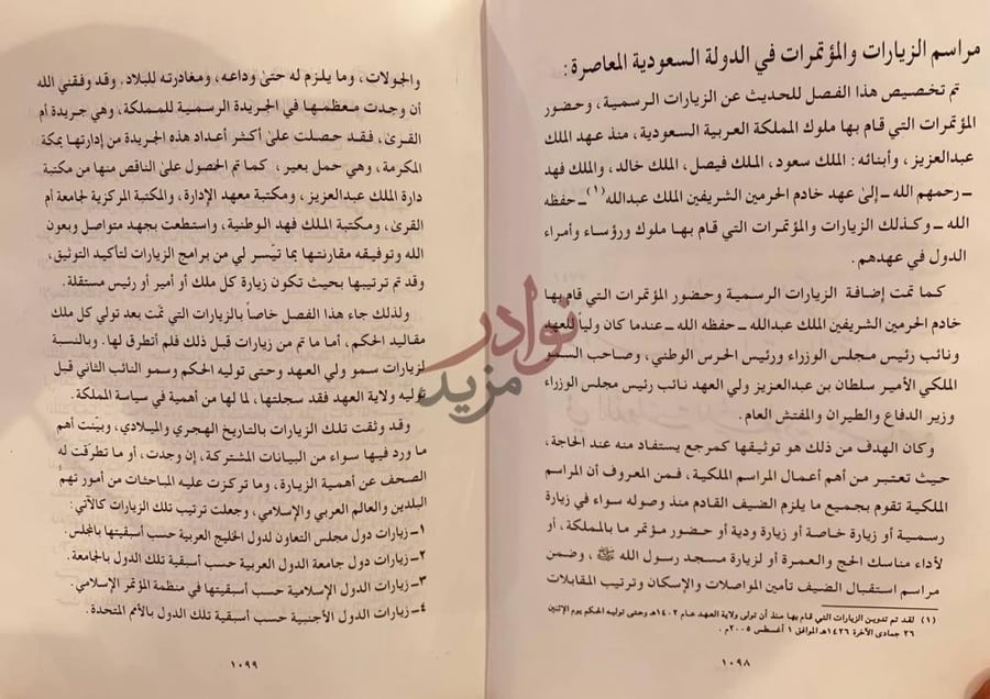 صفحة داخلية كتاب الدبلوماسية والمراسم السعودية