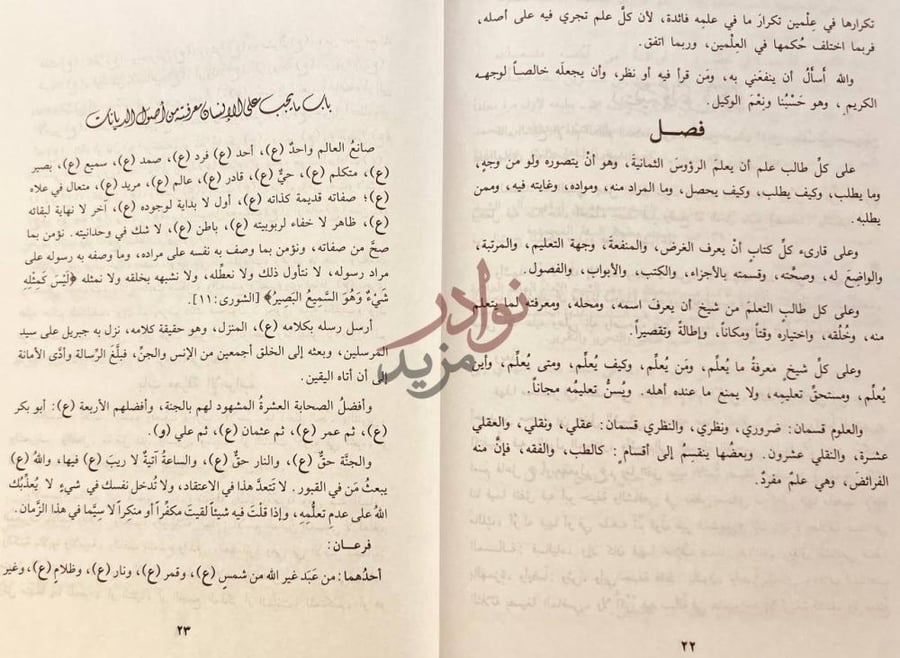 صفحة داخلية كتاب غاية المرام شرح مغني ذوي الافهام