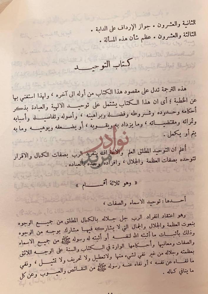 تمهيد كتاب كتاب التوحيد وكتاب القول السديد في مقاصد التوحيد