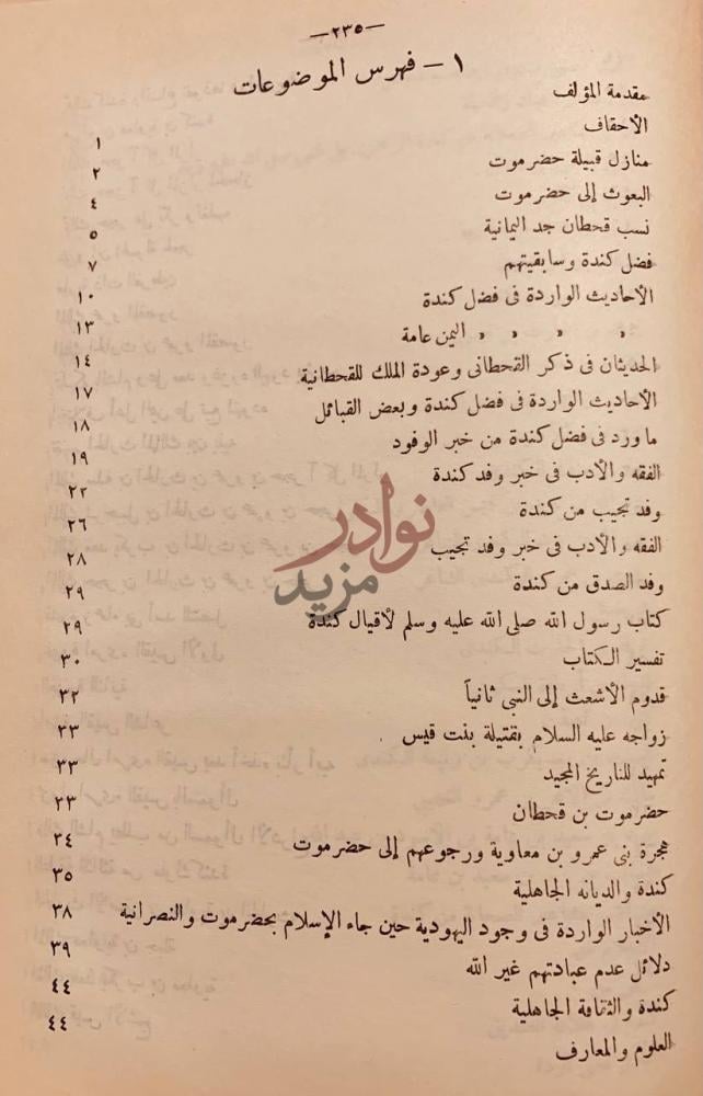 فهرس كتاب جواهر تاريخ الاحقاف فهرس الموضوعات