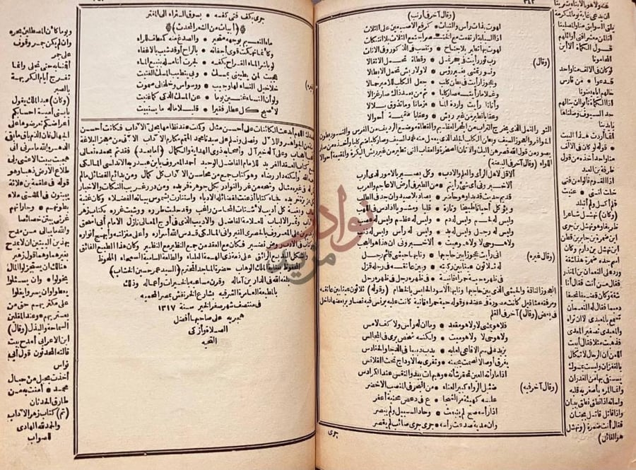 خاتمة كتاب العقد الفريد تم كتاب العقد الفريد