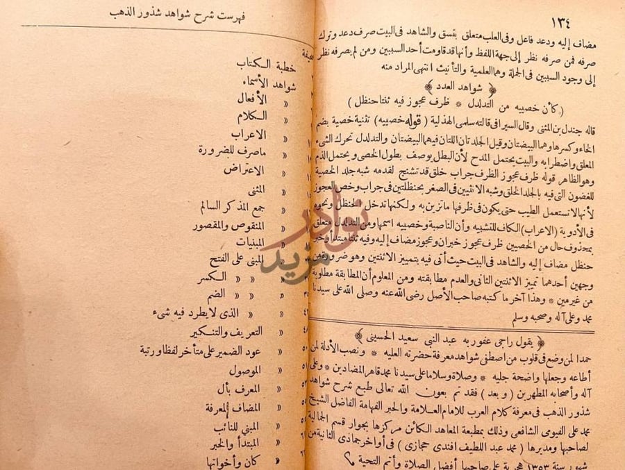 فهرس كتاب تحقيق كلمة الاخلاص فهرست شرح شواهد شذور