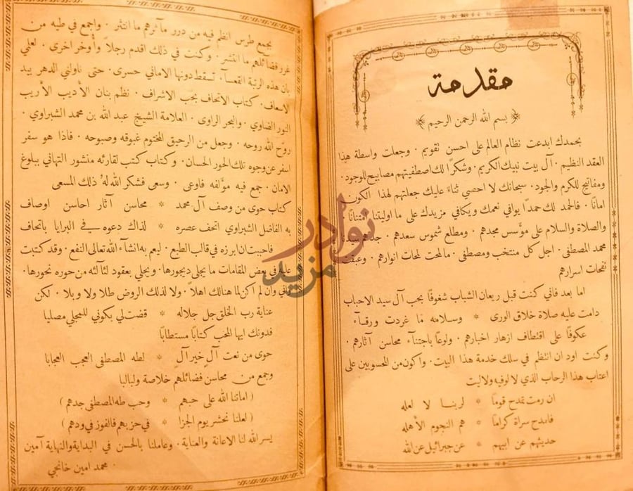 مقدمة كتاب الاتحاف بحب الاشراف مقدمة