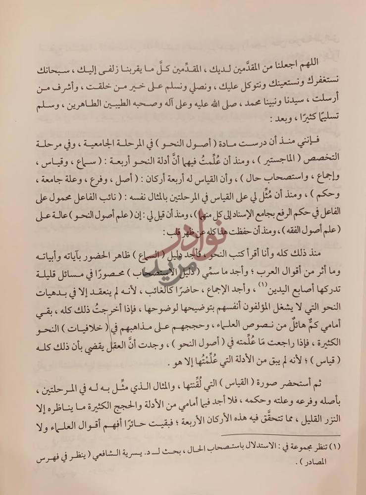 مقدمة كتاب قياس العكس في الجدل النحوي المقدمة
