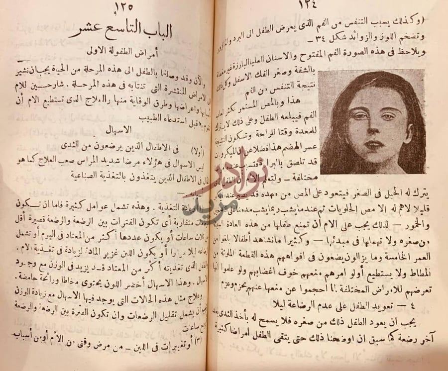 فصل كتاب احدث الطرق لتربية الطفل وعلاج امراضه
