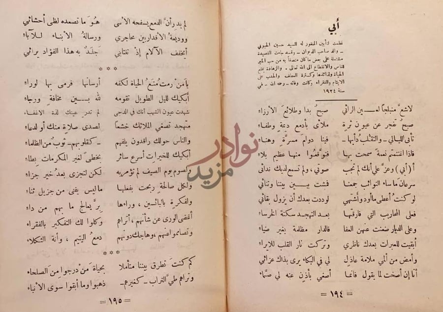 صفحة داخلية كتاب ديوان محمود الحبوبي أبي