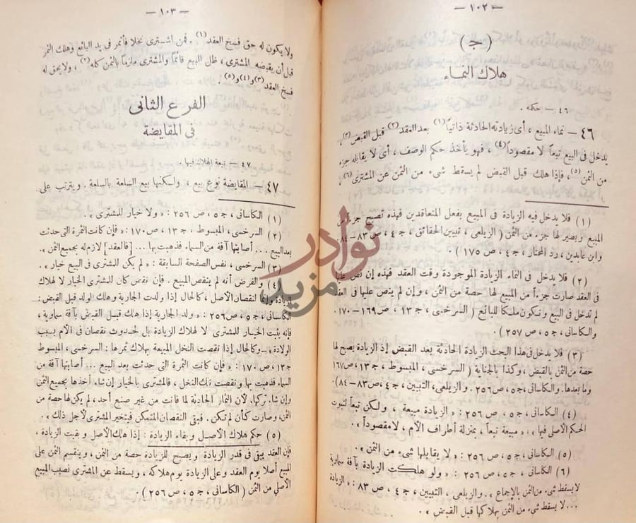 صفحة داخلية كتاب نظرية تحمل التبعة في الفقه الاسلامي