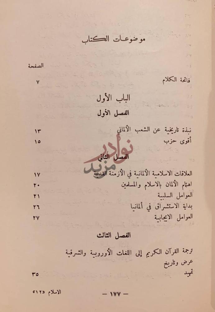 فهرس كتاب الاسلام والمسلمون في المانيا بين الامس واليوم
