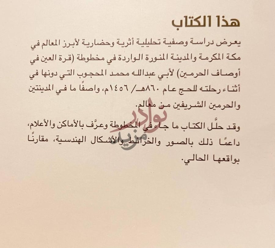صفحة داخلية كتاب مكة المكرمة والمدينة المنورة هذا الكتاب
