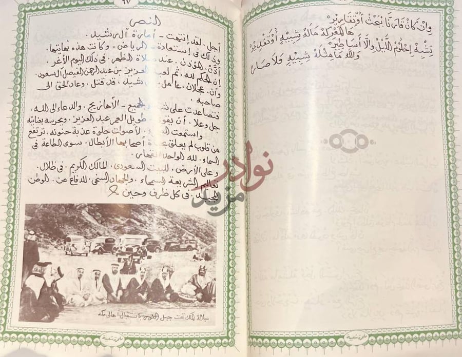 صفحة داخلية كتاب الملحمة الشعبية في تاسيس الملك عبدالعزيز ال