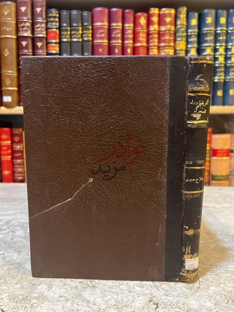 غلاف كتاب افريقيا وراء الصحراء غلاف الكتاب