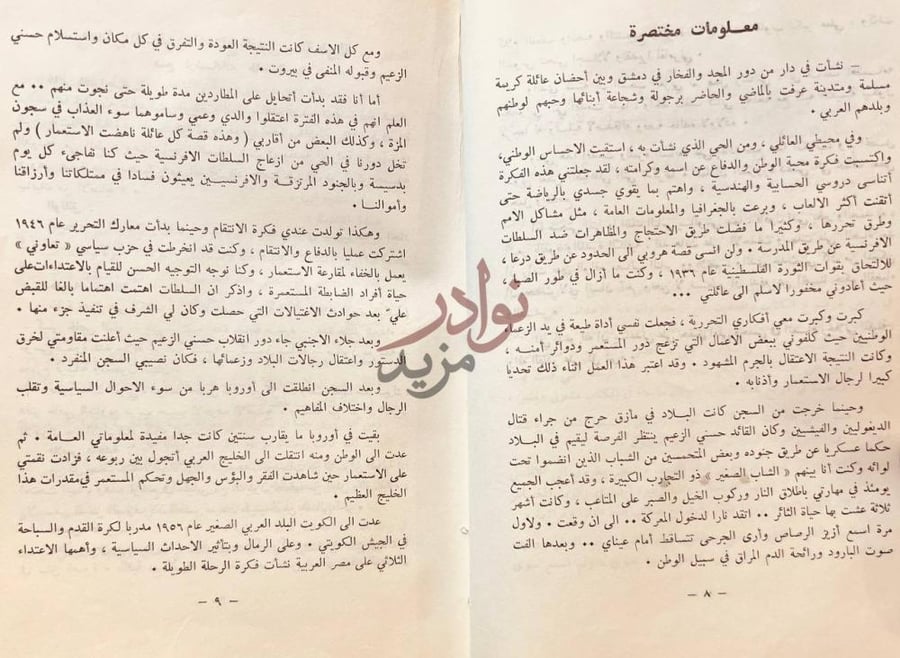 صفحة داخلية كتاب حول العالم على دراجة نارية الف كيلو متر