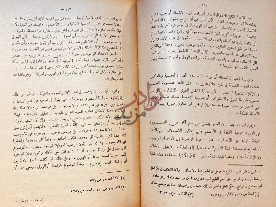 صفحة داخلية كتاب ابن سينا بين الدين والفلسفة