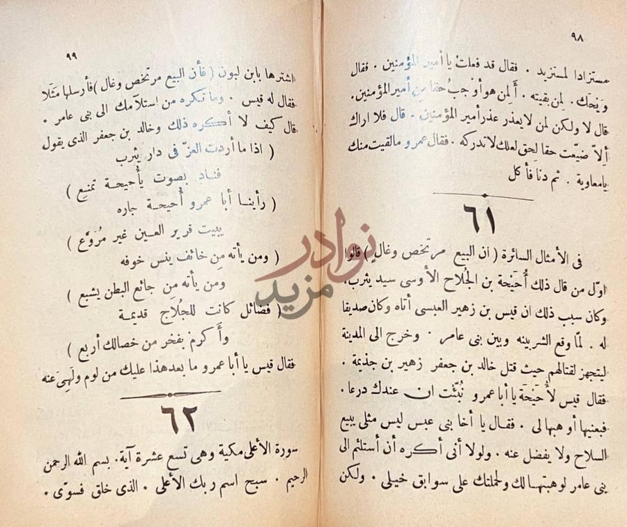 صفحة داخلية كتاب تمرين الاملاء في الخلق والادب واللغة