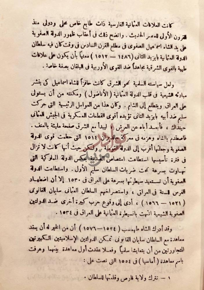 صفحة داخلية كتاب العلاقات العراقية الايرانية خلفية تاريخية