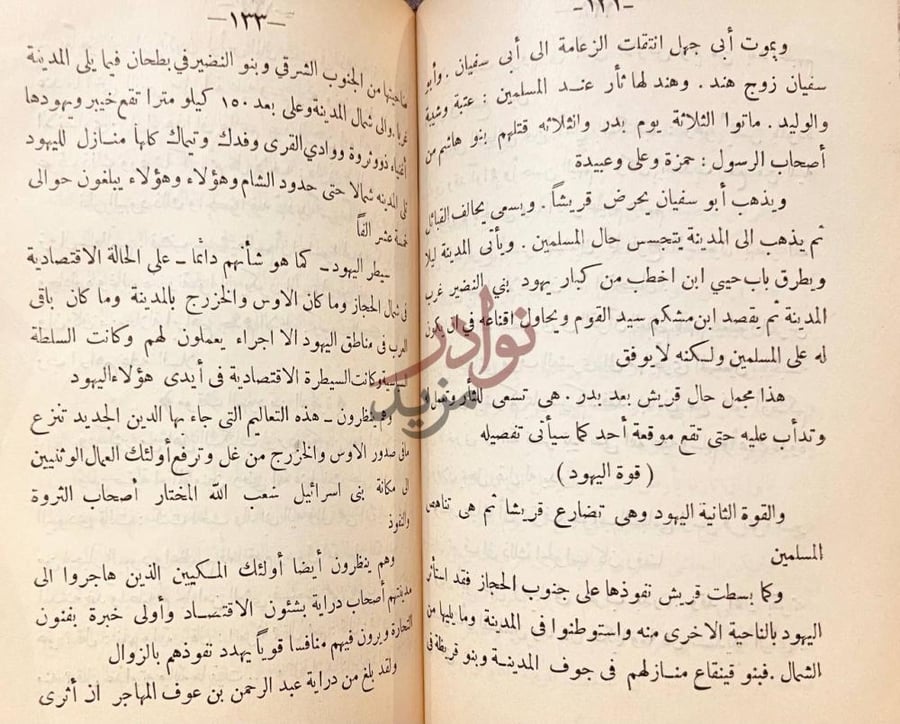 صفحة داخلية كتاب صحائف من سفر الوجود قوة اليهود