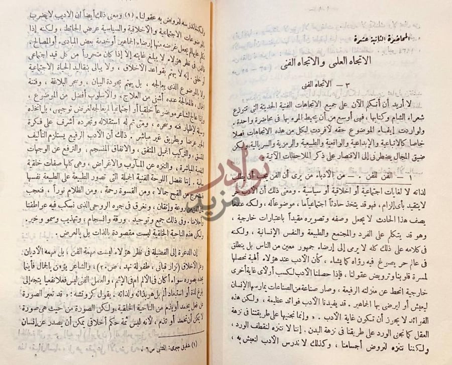 صفحة داخلية كتاب محاضرات في الاتجاهات الفكرية في بلاد الشام