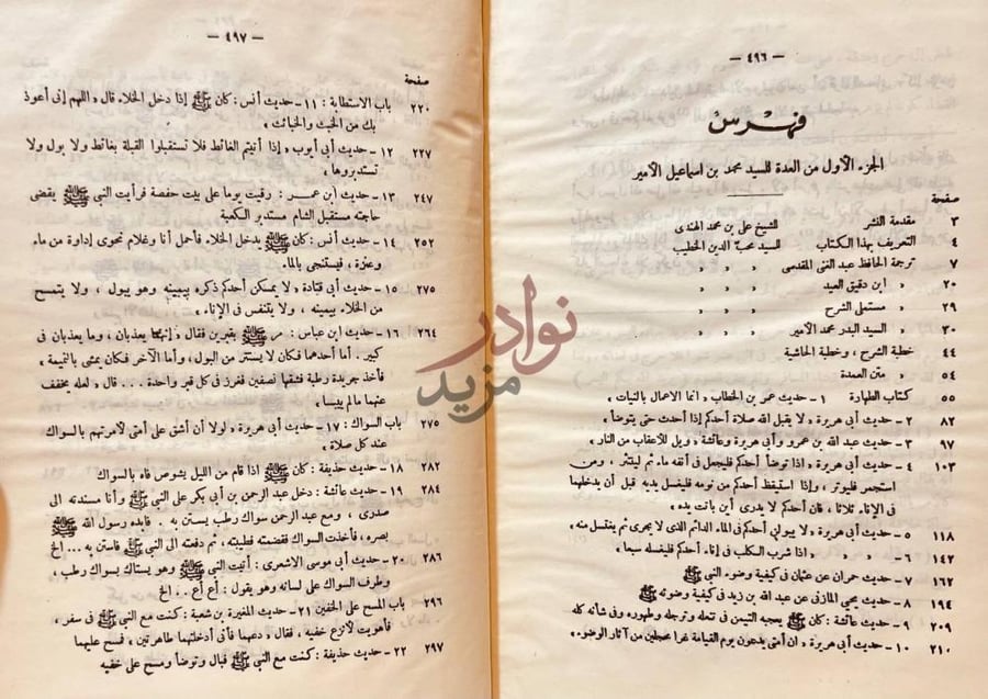فهرس كتاب العدة حاشية العلامة محمد الصنعاني على احكام الاحكام