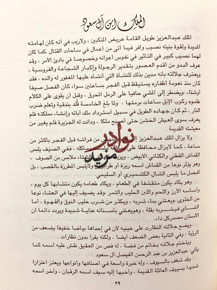 سلطان نجد والحجاز وملك المملكة العربية السعودية وانجاله في صحافة عصره