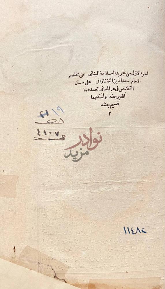 صفحة عنوان كتاب تجريد البناني على مختصر سعد التفتازاني