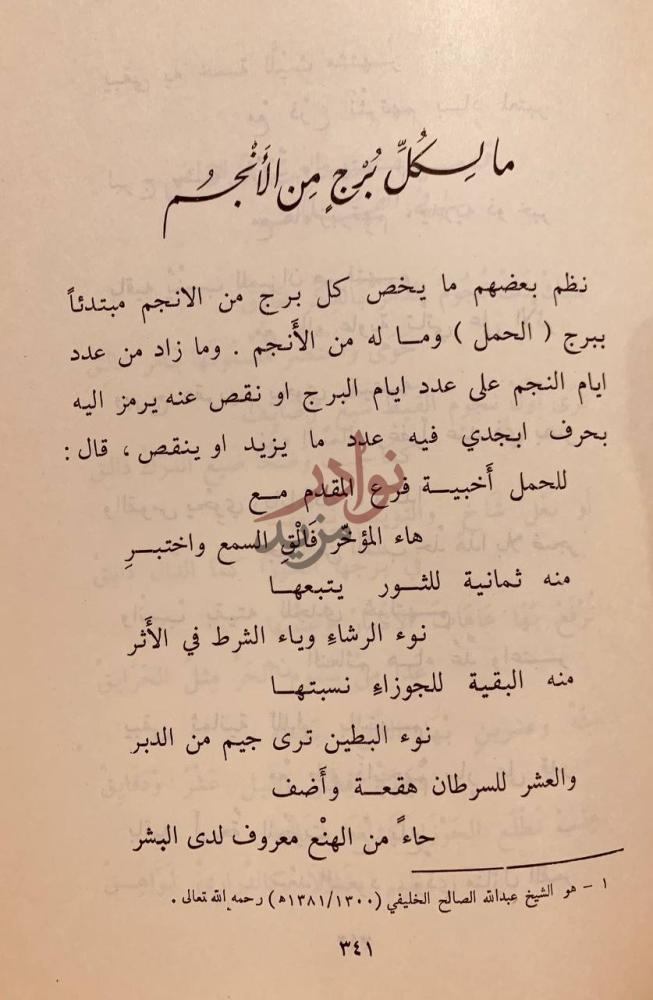 صفحة داخلية كتاب راشد الخلاوي حياته شعره حكمه فلسفته نوادره