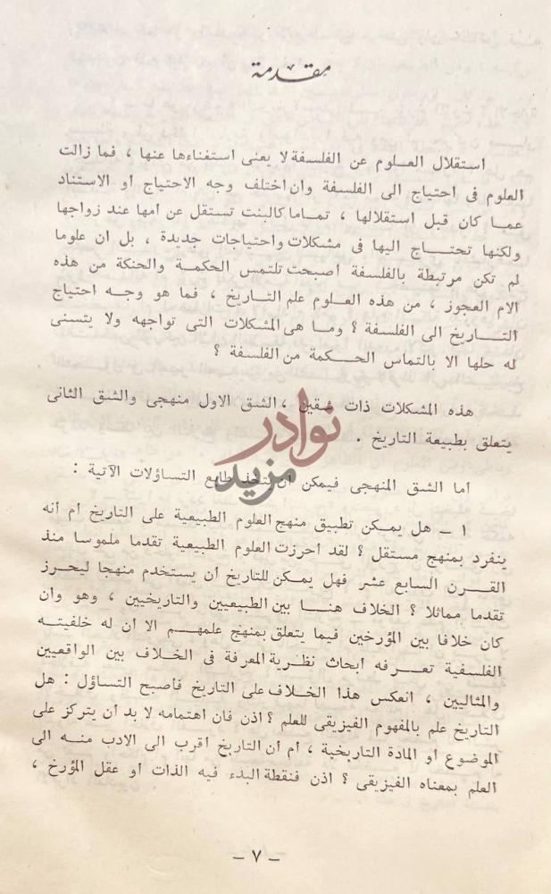 تمهيد كتاب في فلسفة التاريخ مقدمة