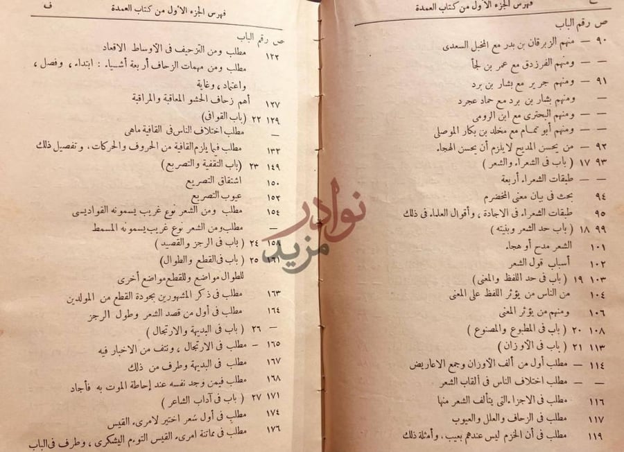 فهرس كتاب العمدة