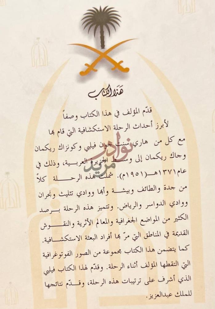 مقدمة كتاب رحلة استكشافية في وسط الجزيرة العربية