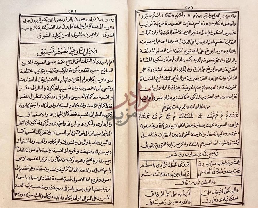 صفحة داخلية كتاب سفينة الملك ونفيسة الفلك