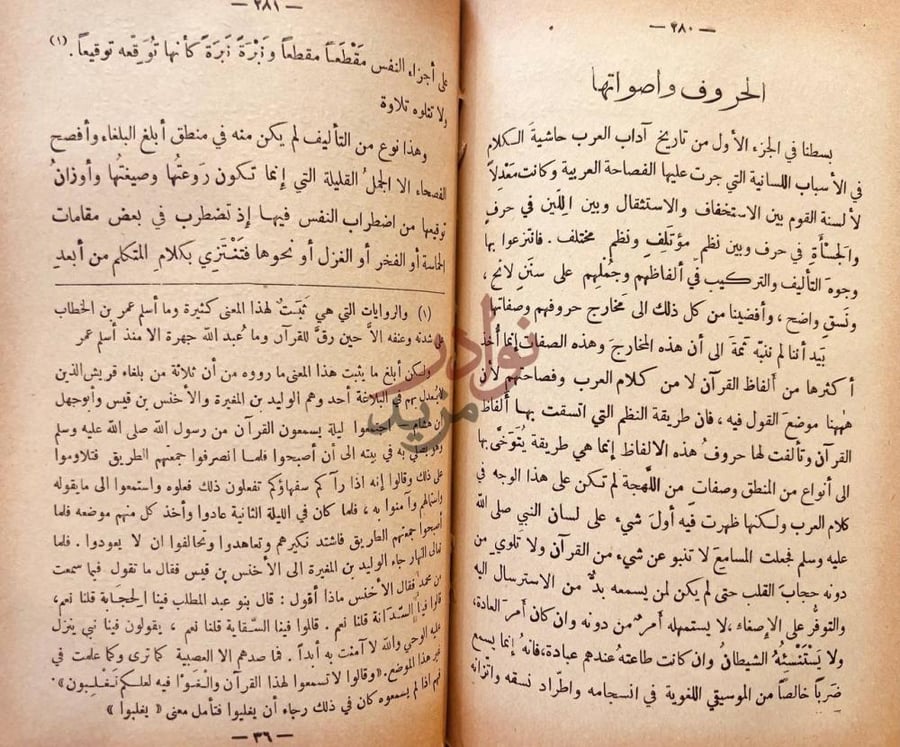 صفحة داخلية كتاب اعجاز القران والبلاغة النبوية