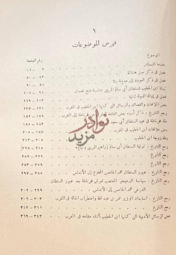 فهرس كتاب نفاضة الجراب في علالة الاغتراب فهرس الموضوعات