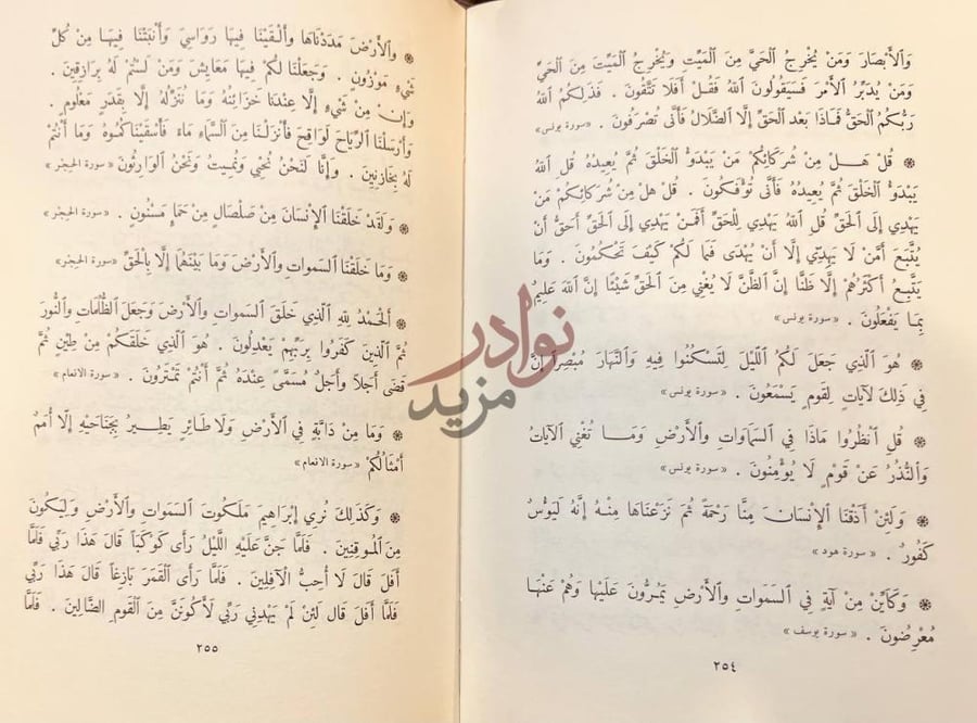 صفحة داخلية كتاب قصة الايمان آيات قرآنية متنوعة