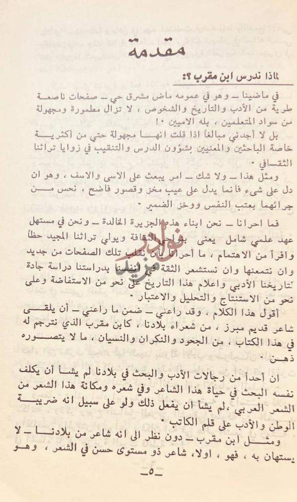 مقدمة كتاب ابن مقرب حياته وشعره مقدمة