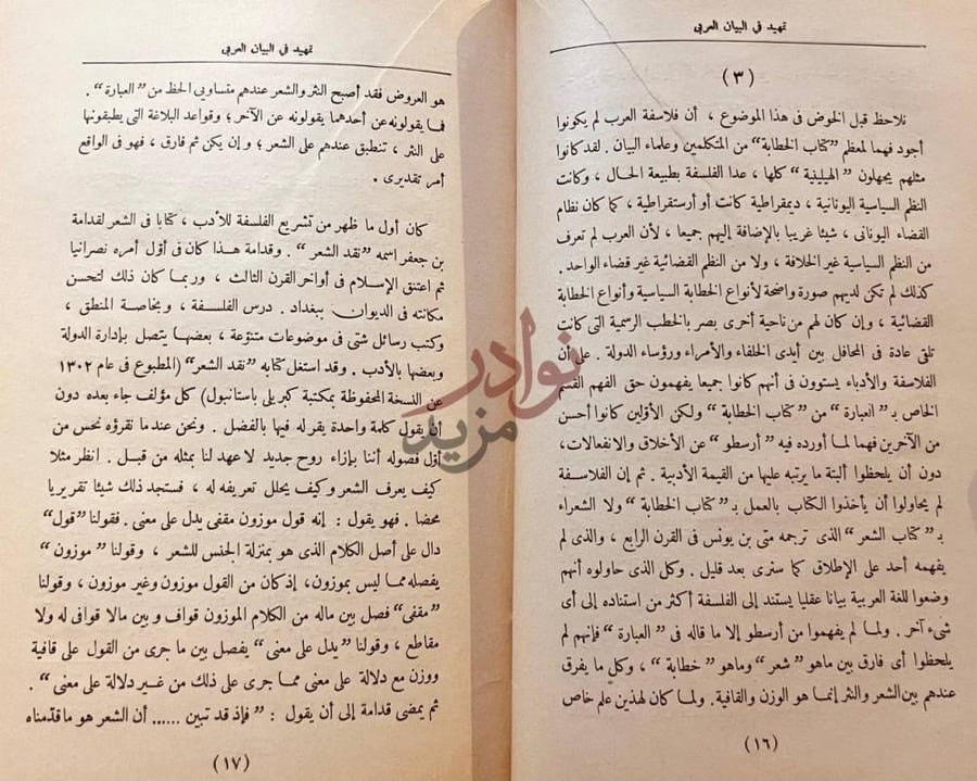 صفحة داخلية كتاب نقد النثر تمهيد في البيان