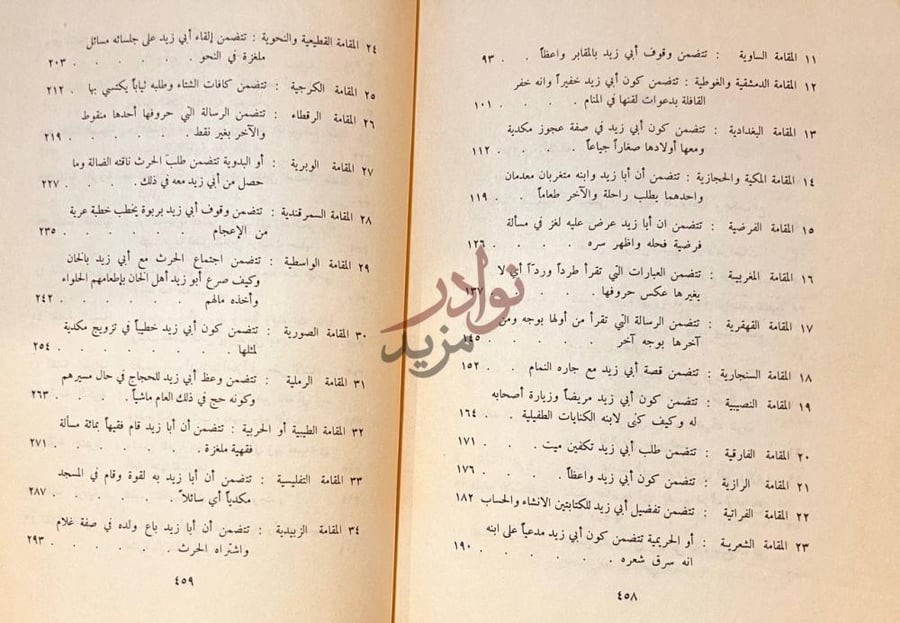 كشاف كتاب مقامات الحريري فهرس