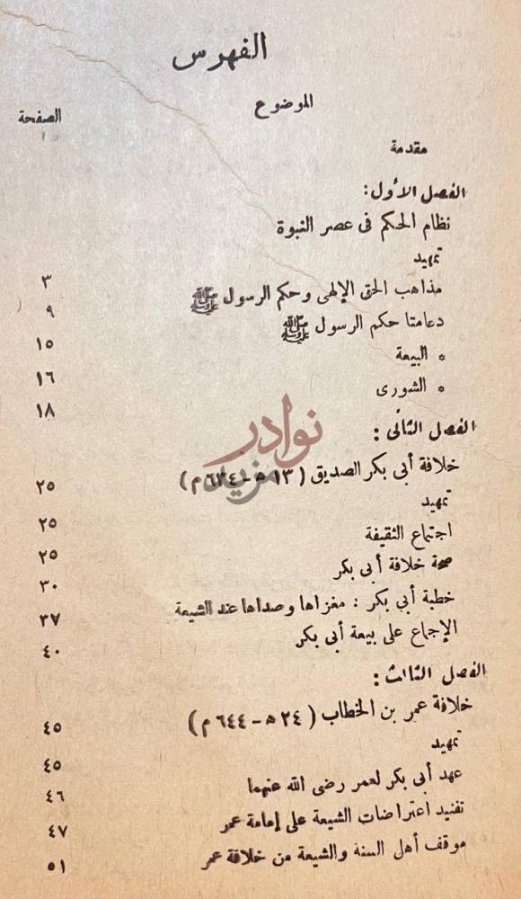 فهرس كتاب نظام الخلافة في الفكر الاسلامي الفهرس