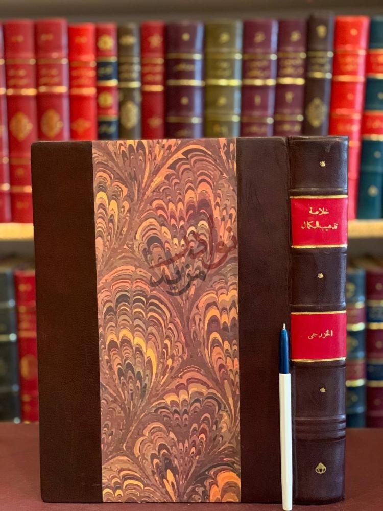 غلاف كتاب خلاصة تذهيب الكمال في اسماء الرجال غلاف الكتاب