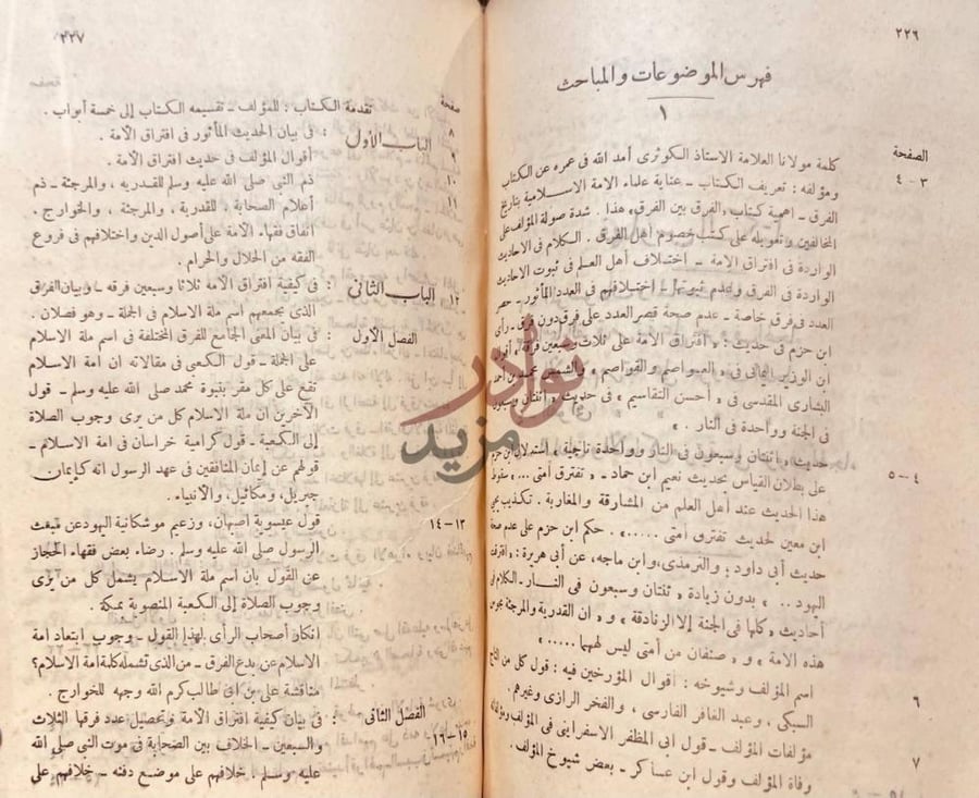 فهرس كتاب الفرق بين الفرق وبيان الفرقة الناجية