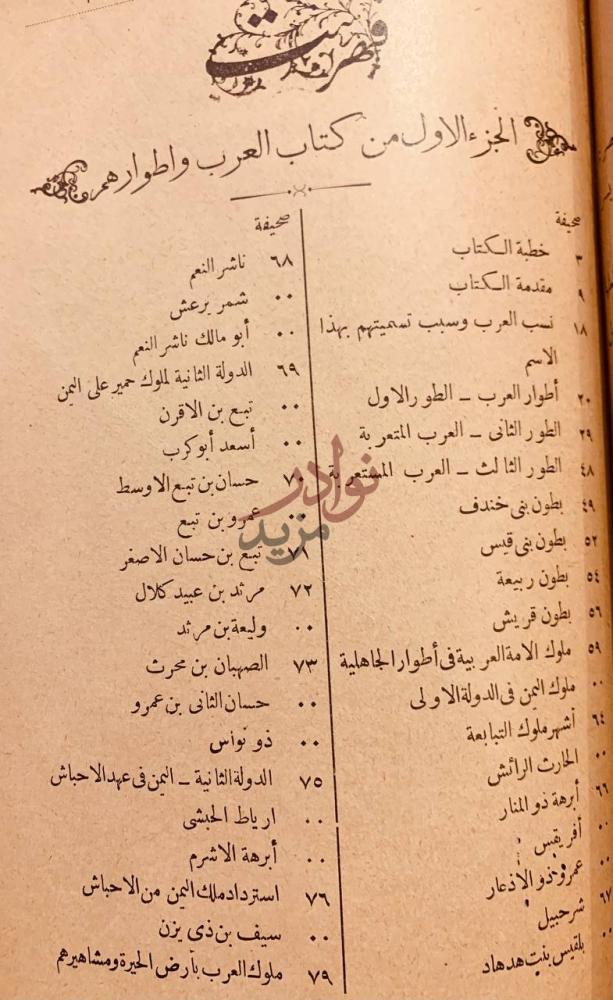 فهرس كتاب العرب واطوارهم طور العرب والعربية في اطوار الجاهلية