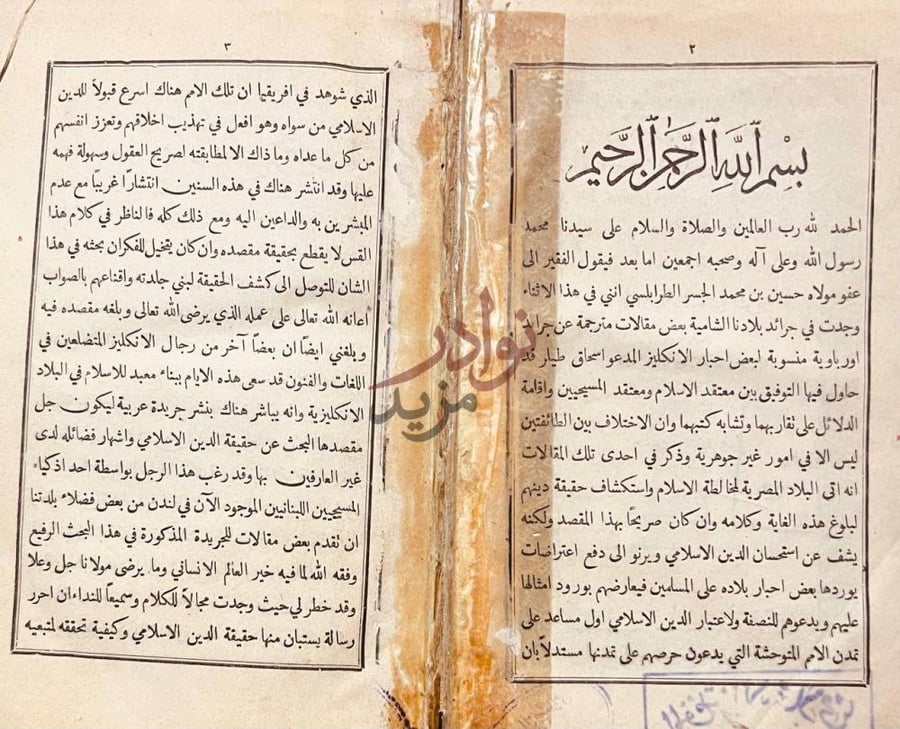 مقدمة كتاب الرسالة الحميدية في حقيقة الديانة الاسلامية وحقيقة