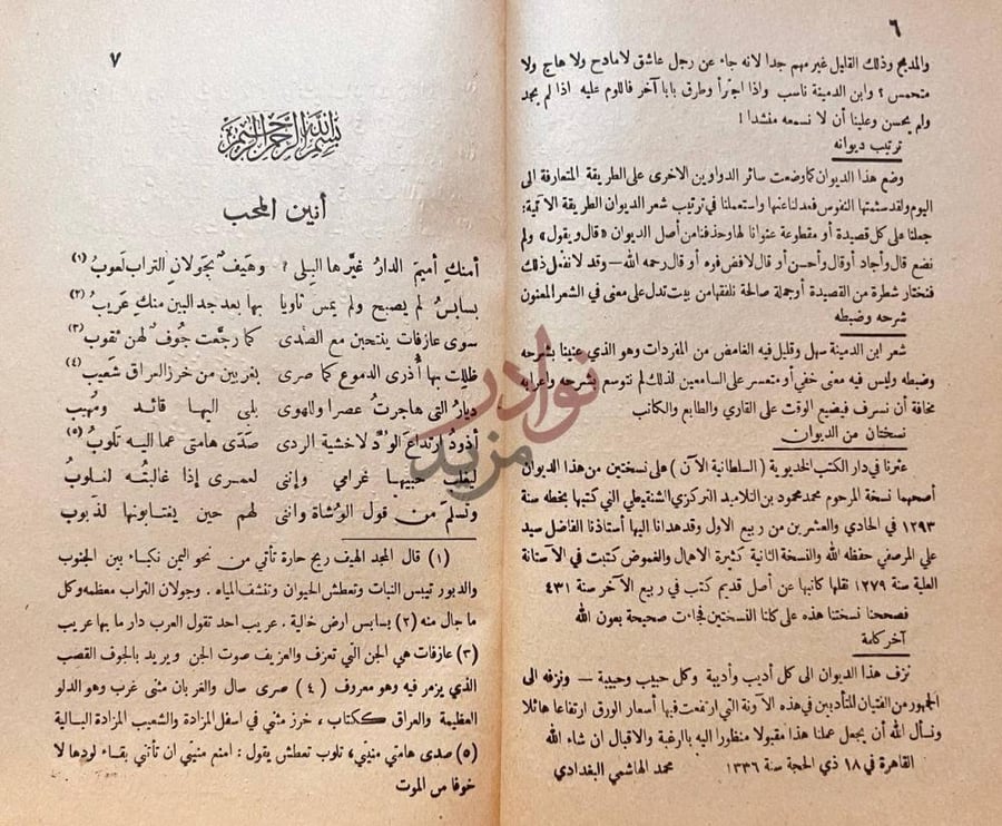 تمهيد كتاب ديوان عبد الله بن الدمينة ترتيب ديوانه